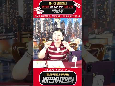 🦋 국모무당! 박비주｜신점 생방송 다시보기｜구미점집/서울점집·운세상담｜#용한점집 #유명한점집 #신점