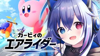 【#エアライダー】ロードトリップ完全クリア目指すよ！【依逆ルメイ/VTuber】
