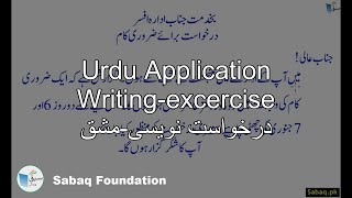 Urdu Application Writing-excercise درخواست نویسی-مشق