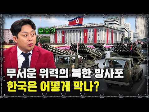 [라이브] 북한 포병에 맞선 대한민국의 선택! 방사포부터 K-9까지 남북 화력 전격 비교｜반복재생 / 밀덕스