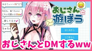 【おじさんと遊ぼう】おじさんって本当にチョロ可愛いよね～？♡【櫻庭みるてぃー/ツイキャス100V】