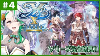 【イースX -Proud NORDICS-】#4（初見ハード）◆誇りを胸に、初めての冒険へ！！