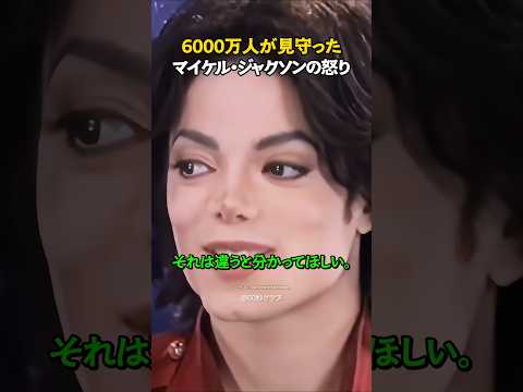 6000万人が見守ったマイケル・ジャクソンの怒り