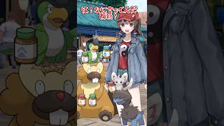 【ゆっくりポケモン】ビーダルの努力値を上げてみた ＃Shorts