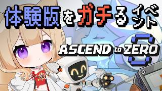 【#AscendtoZero #アセンドトゥゼロ / #PR 】ゲーム内ランキング👑10位を目指して特訓開始✨【狐森ろべ／VTuber】
