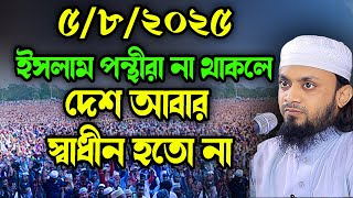 ইসলাম পন্থীরা না থাকলে দেশ আবার স্বাধীন হতো না আব্দুল হাই মোহাম্মদ সাইফুল্লাহ  New Waz New Waz 2025