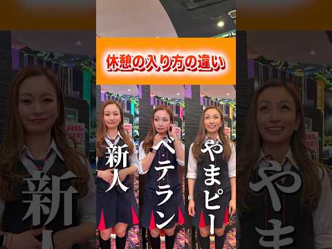 【休憩の入り方の違い】ここまで違うとは思わなかった #shorts