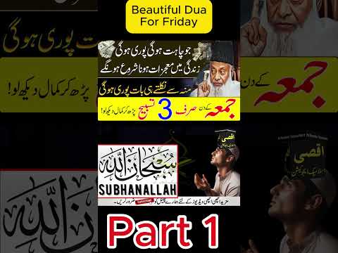 Recite Powerful Tasbih of Friday | Kismat khul jaige | Jo Ap Sochain Gaye | Wahi Ho Jaye Ga