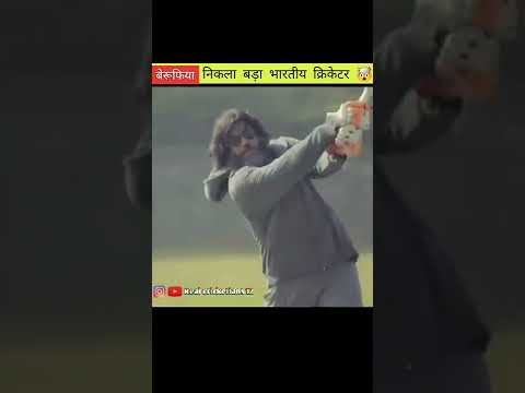 अजनबी निकला बड़ा क्रिकेटर 😱,by realcricketians 12.#shorts #cricket #facts #indvspak