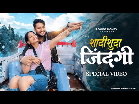 शादीशुदा ज़िंदगी | ❤️ || LOVE STORY ALBUM || Romeo Honey