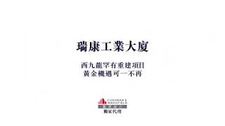 Cushman & Wakefield Sui Hong Industrial Building drone video