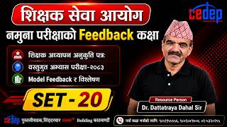TSC Feedback:शिक्षक सेवा, प्रथम पत्र नमूना सेट–२० (२०८३)