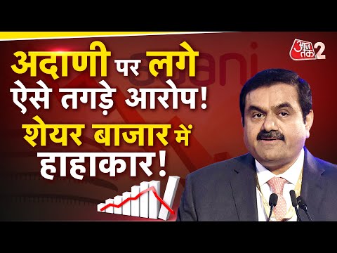 AAJTAK 2 | Bribery Alligation | Gautam Adani और भतीजे Sagar Adani पर लगे आरोप कितने सच ?| AT2