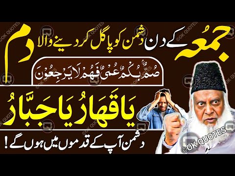 JUMMA Ke Din Ya Qaharu Ya Jabbaru Ka Wazifa | JUMMA Ka Wazifa | JUMMA Ke Din Muhabbat Ka Wazifa