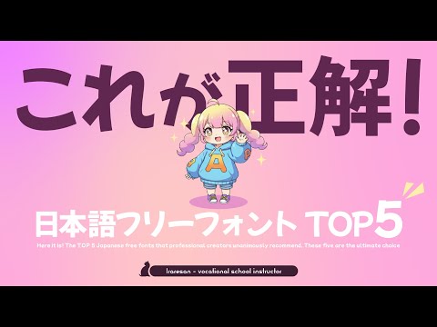 これが正解！プロクリエイターが口をそろえておすすめする日本語フリーフォントTOP5