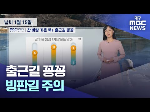 오늘의 날씨  | 대구MBC뉴스