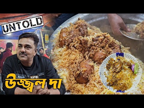 উজ্জ্বল দার বিরিয়ানি | সবজি থেকে বিরিয়ানি বিক্রেতা হয়ে ওঠার গল্পঃ | 100/- ফ্রাইড রাইস চিলি চিকেন