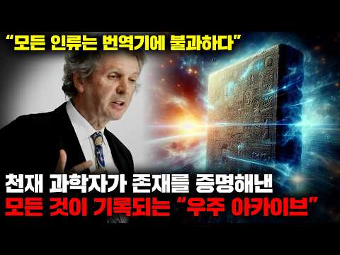 세상의 모든 정보가 '형태형성장'에 기록되어 그 즉시 모든 곳에 영향을 미친다는 기묘한 가설 '셀드레이크 가설' [미스터리]