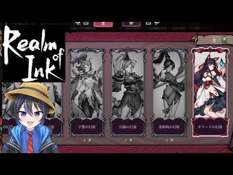 #PR #realmofink 新作ローグライトゲームで遊ぶ!新難易度新衣装開放でクリア目指す!