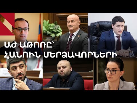 Ճոճելով ԱԺ մանդատը. ինչպես են ՔՊ-ականները պաշտոնն օգտագործում անձնական գործերով