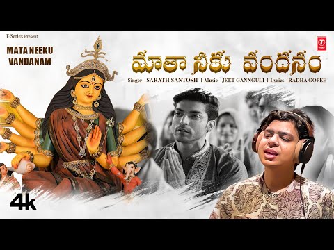 మాతా నీకు వందనం - Mata Neeku Vandanam | Full Video Song | Jeet Ganguli,Radha Gopee,Sharat Santhosh