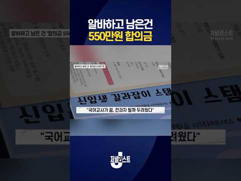 카페 알바하고 남은건 550만원 합의금