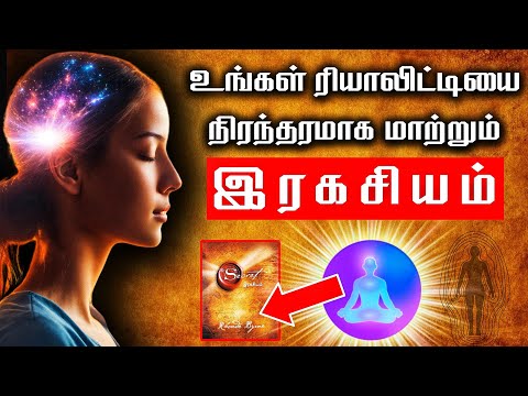 நீங்கள் அடைய நினைத்ததை இது அடைய உதவும் | Change Your Reality through Meditation | Law Of Attraction