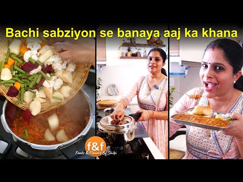 बची सब्जियों से बनाया आज का खाना Street style pav bhaji in pressure cooker from leftover veggies