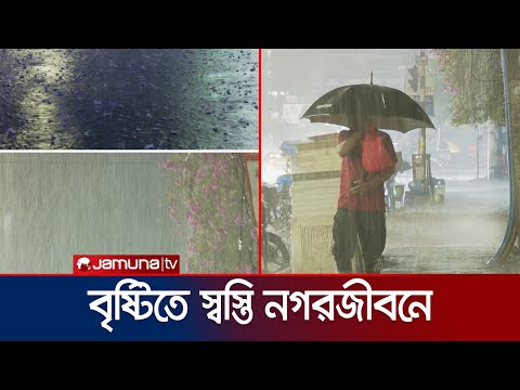 তাপপ্রবাহের পর রাজধানীতে বজ্রপাত'সহ শিলাবৃষ্টি | Hail | Stormy | Rain | Jamuna TV