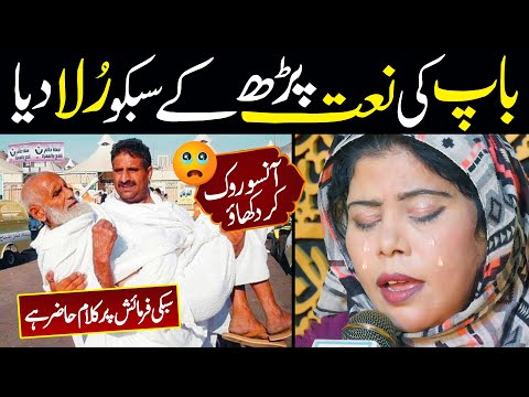 Baap Ki Shan | Naat | Yaadan Ayan Ne Aj Vichre Baap Diyan | Naheed Rafaqat | New Naat | i Love islam