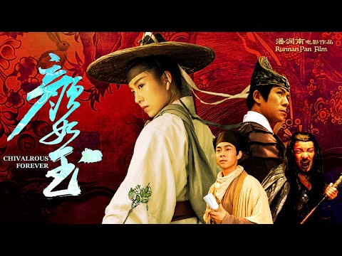 [Full Movie] 顏如玉 Chivalrous Forever | 武俠動作電影 Martial Arts Action film 4K