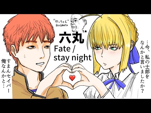 騎士王、真名発表！！！【Fate/stay night REMASTERED】第十二夜　※ネタバレあり