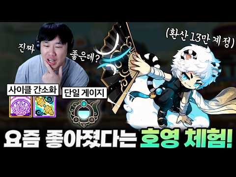 정말 많은것들이 바뀌었다는 <strong>호영</strong> ㄷㄷ 직접 한번 해봤습니다!