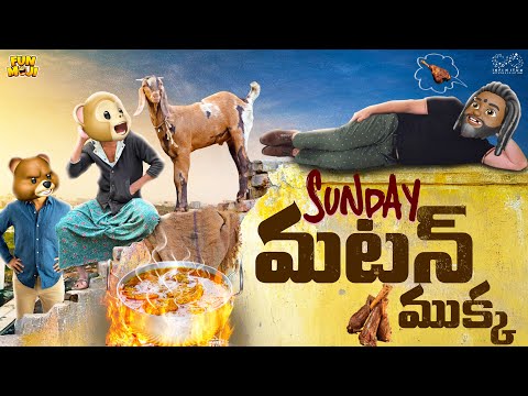 Sunday మటన్ ముక్క | Food | Cooking | Mutton | Funmoji | MCA | Middle Class Abbayi | Infinitum media
