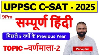🔴 Class - 2 Hindi | UPPSC 2025 | C- SAT | Target Study IQ | Parvej Sir |