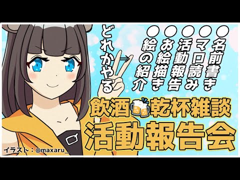 【 月末 雑談 】6月もお疲れ様 活動報告会 【 コメント 話題 大歓迎 / small talk 】