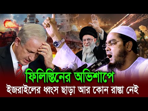 যে অভিশাপে ধ্বং*স হবে সব। মাওলানা হাফিজুর রহমান সিদ্দিকী ওয়াজ 2025। Waz 2025Hafizur Rahman Waz 2025