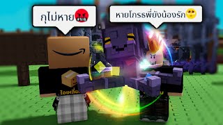 เอาสัตว์เทพ 5 ตัวไปง้อน้องเหลี่ยม...แต่น้องยังไม่หายโกรธ!! 😭 | Grow a Garden