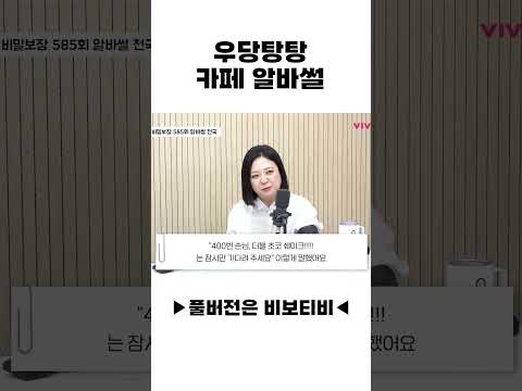 우당탕탕 <strong>카페</strong> 알바썰