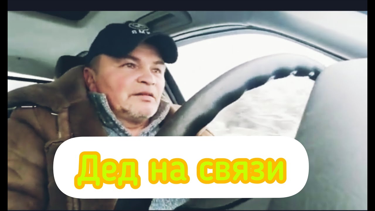 Дед на связи. Щодры вечар
