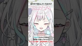 【#このかわ Vtuber紹介】リスナーに圧を掛けて話をしていたら、リスナーのコメントで動揺する羽澄さひろさんがかわいい！#Shorts