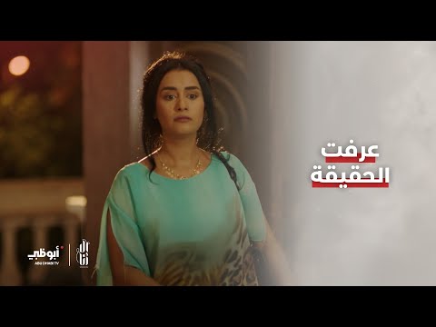 الأسرار ظهرت إلى العلن وعرفت بزواجه! | مسلسل إلا أنا