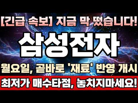 [삼성전자 주가전망][긴급] 나스닥 폭락,월요일곧장 장대음봉발생 전저점이탈 유력! 개인반대매매 신용물량 최대치까지 튀어나왔다! 다음주들어올 눌림목 최저가매수타점, 절대놓치지마세요!