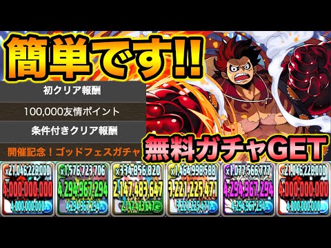 無料ガチャGET！10周年記念チャレンジをルフィで楽々攻略！友情ポイントもうまい！【スー☆パズドラ】