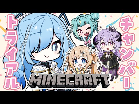 〖 Minecraft 〗試練の間のプロです✧*｡〖  透乃おと / Varium 〗