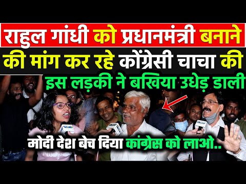 राहुल गांधी को प्रधानमंत्री बनाने की मांग कर रहे कोंग्रेसी को जनता ने ऐसा धोया डिबेट छोड़कर भागना पड़ा