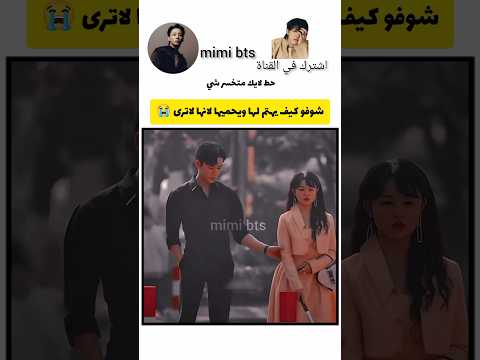 شوفو كيف يهتم لها ويحميها لانها لاترى 😭/ مسلسلات كورية #shorts