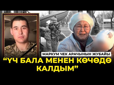 “Мамлекет берген үйдү кайненем алды”