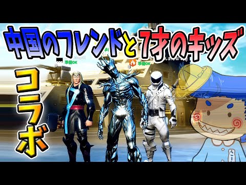 ７才のキッズが、生まれて初めて中国人と喋る時の会話が面白過ぎたｗｗ　　【フォートナイト】