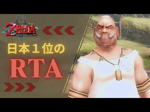 【RTA】本日から完走を目指して走っていきます!【ゼルダの伝説 トワイライトプリンセスHD Any% RTA】
